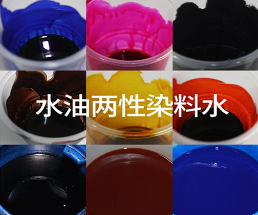 皮革噴涂染料